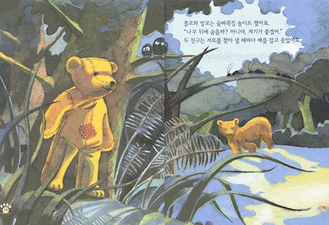 꼬마 곰 폴로는 하나도 안 졸려 표지