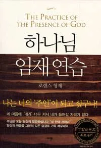 하나님 임재연습 표지