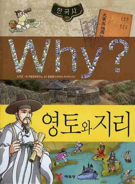 (why?)영토와 지리 표지