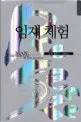 임재 체험 표지