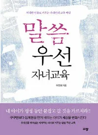 말씀우선 자녀교육 표지