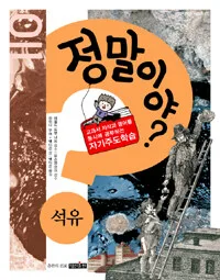 정말이야? 표지