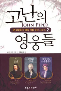 고난의 영웅들 표지
