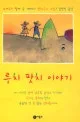 루치 팟치 이야기 표지