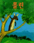 폴린 표지