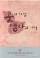 롯의 가정 맹자의 가정 표지