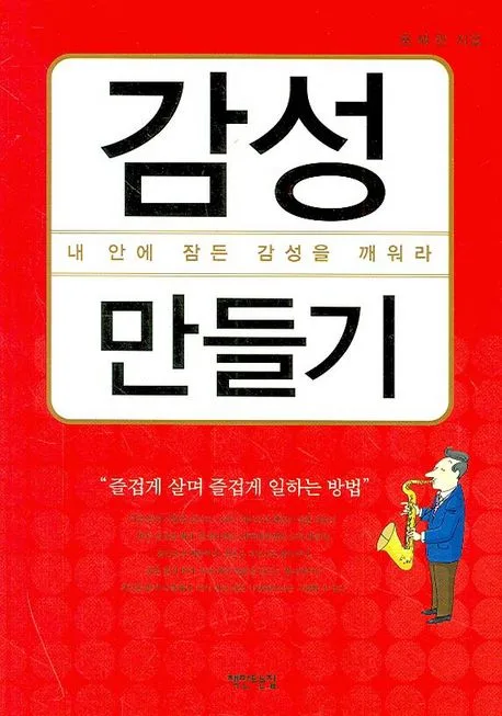 감성 만들기 표지