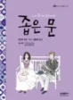 좁은 문 표지