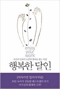 행복한 달인 표지