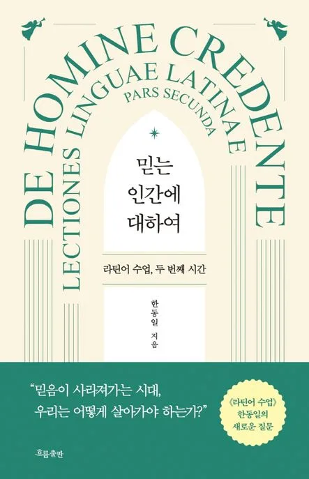 믿는 인간에 대하여 표지