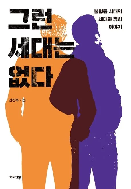 그런 세대는 없다 표지