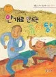 안개로 만드는 솜사탕 표지