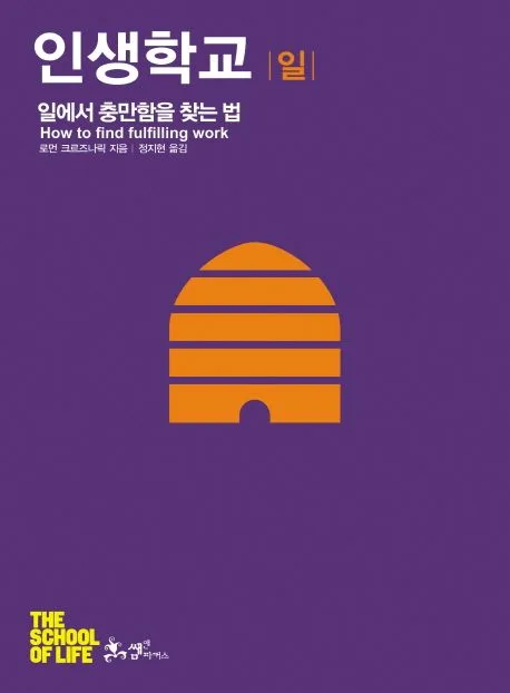 인생학교 일 표지