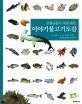 이야기 물고기도감 표지