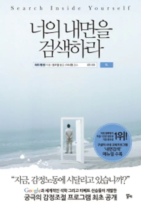 너의 내면을 검색하라 표지