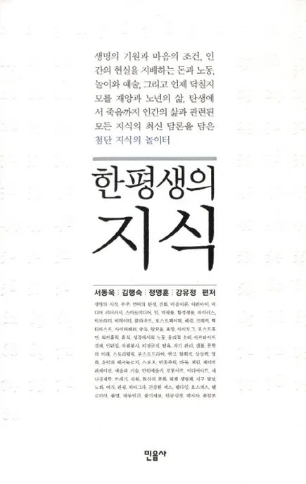 한평생의 지식 표지