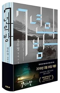 7년의 밤 표지