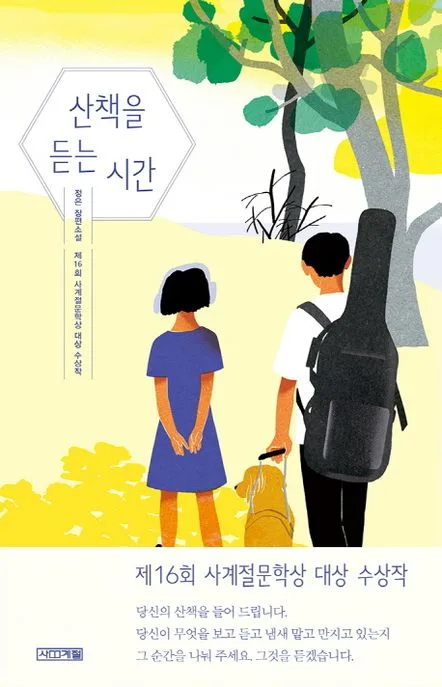 산책을 듣는 시간 표지