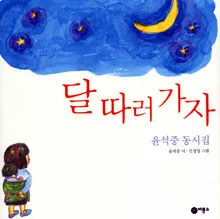 달 따러 가자 표지