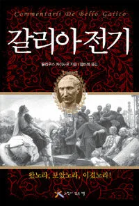 갈리아전기 표지