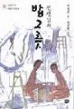 선생님의 밥그릇 표지