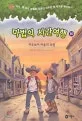 마법의 시간여행 10 표지