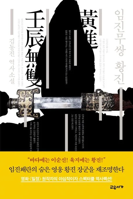 임진무쌍 황진 표지