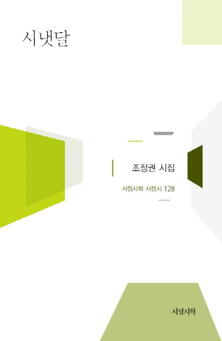 시냇달 표지