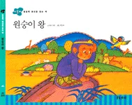 원숭이왕 표지