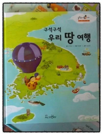 구석구석 우리 땅 여행 표지