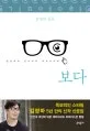 보다 : 김영하의 인사이트 아웃사이트 표지