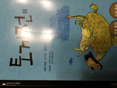 토끼전 외 표지
