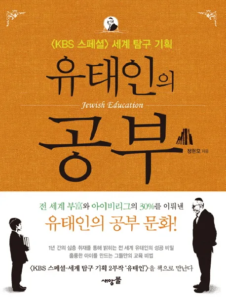 유태인의 공부 : Jewish Education 표지