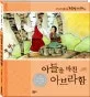 아들을 바친 아브라함 표지