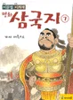 (만화)삼국지 표지