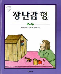 장난감 형 표지