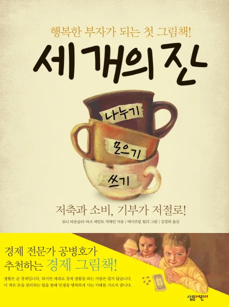 세 개의 잔 표지