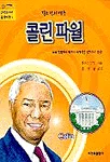콜린 파월 표지