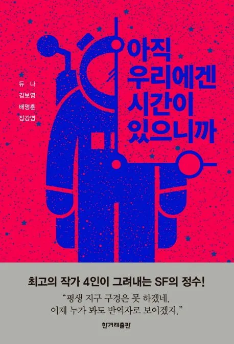 아직 우리에겐 시간이 있으니까 표지