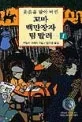 꼬마백만잔자팀탈러 표지