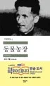 동물농장 표지