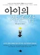 아이의 자존감 표지