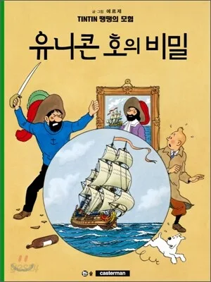 땡땡의 모험 표지