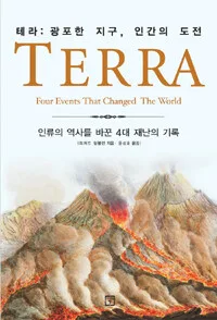 테라: 광포한 지구, 인간의 도전 표지