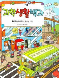 과학생활백과 표지