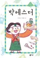 박 에스더 표지