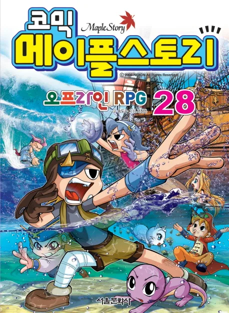 코믹 메이플스토리 표지