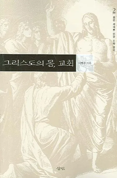 그리스도의 몸, 교회 표지