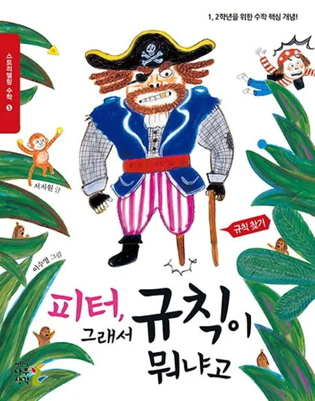 피터, 그래서 규칙이 뭐냐고 표지