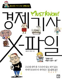 경제기사x파일 표지
